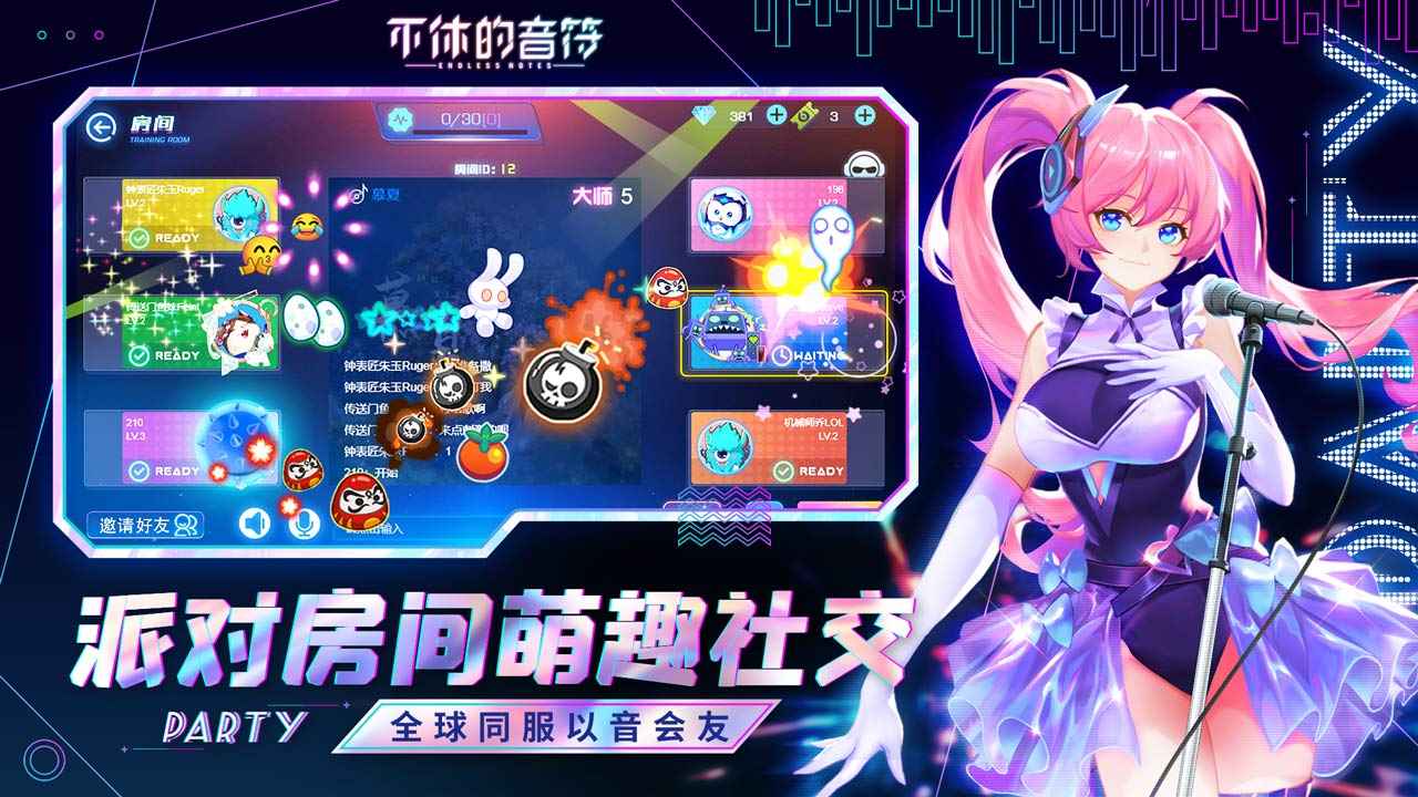 不休的音符手游官方正版