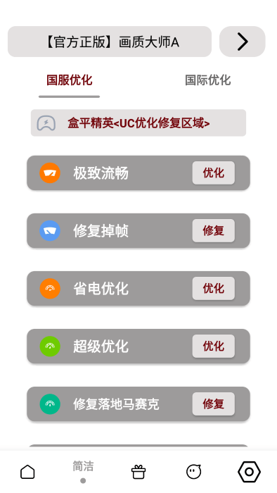 画质大师A