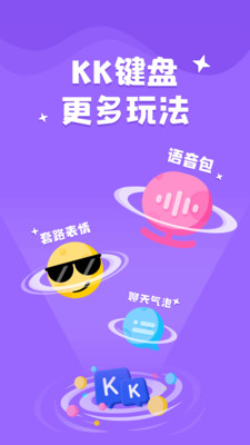 KK键盘2024最新版