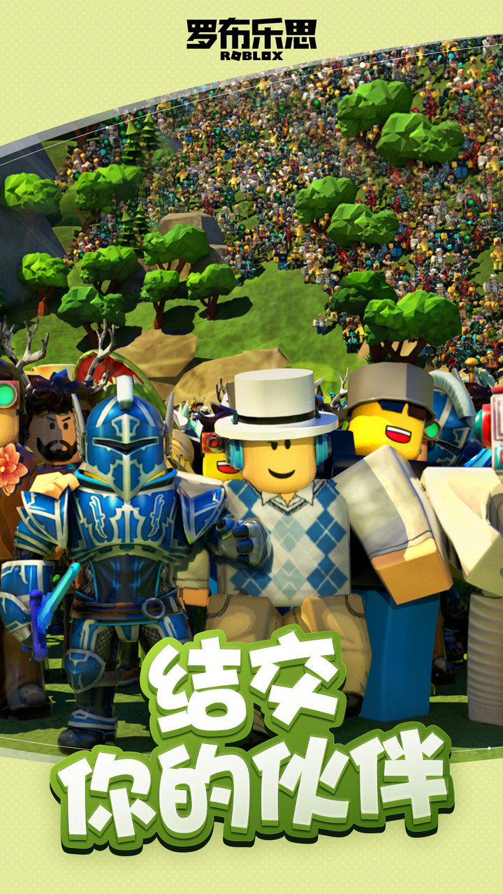 roblox最新版最新下载安装