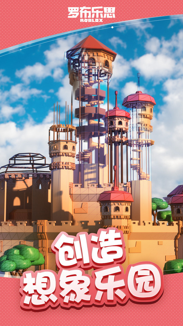 roblox最新版最新下载安装
