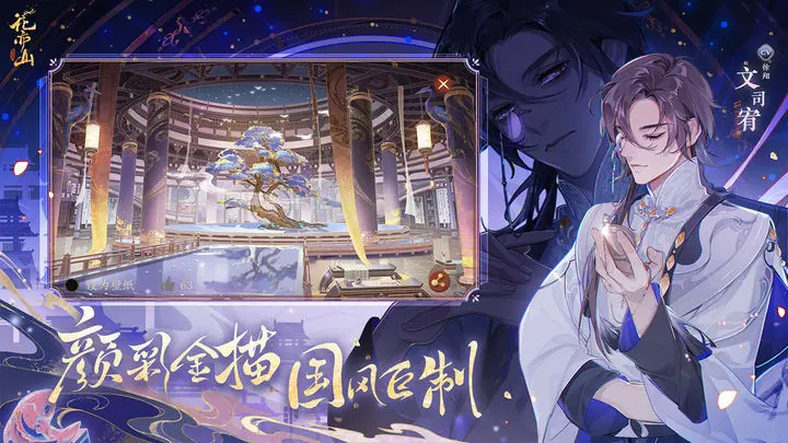 花亦山心之月极宴吞舟