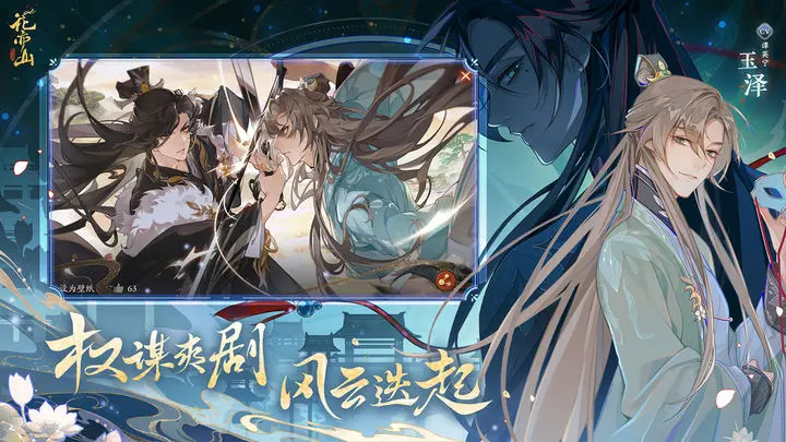 花亦山心之月极宴吞舟