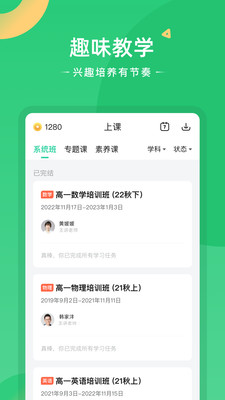 好课在线官方版