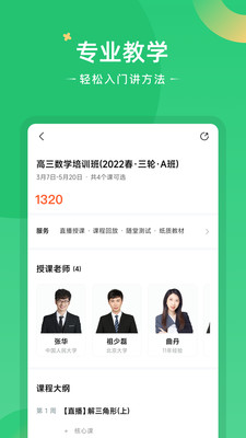 好课在线官方版