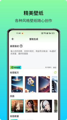 艺术美图AI绘画