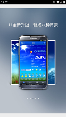 我的都市天气旧版