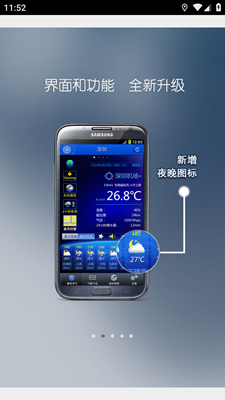 我的都市天气旧版