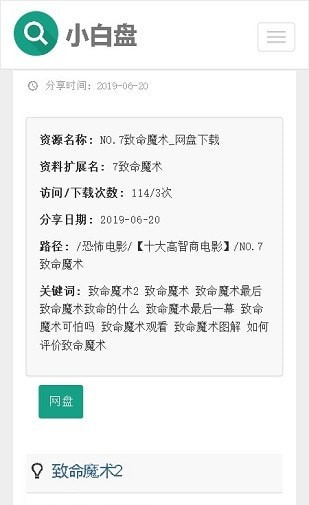 小白盘app下载官网版