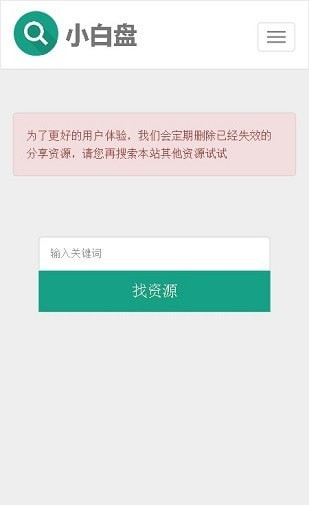 小白盘app下载官网版