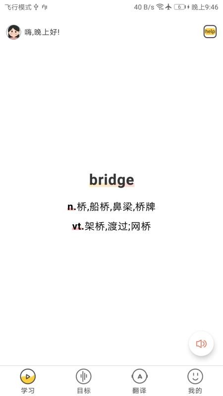 简单学单词APP官方版