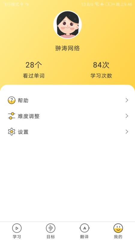 简单学单词APP官方版