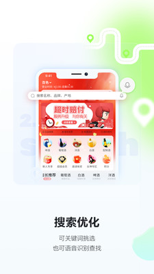 酒小二app下载最新版