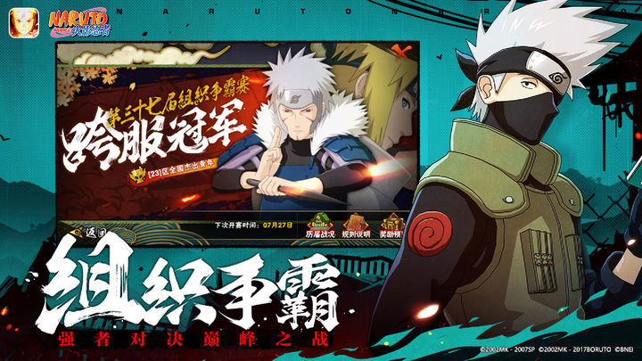 火影忍者5月版本最新下载