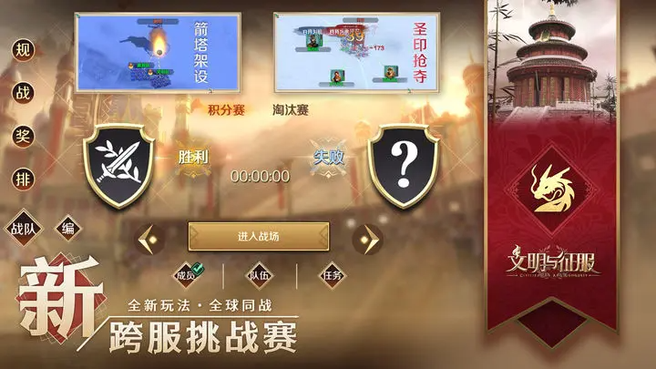 文明与与征服 传奇挑战赛版本