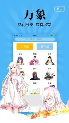 奇妙漫画App最新下载正版