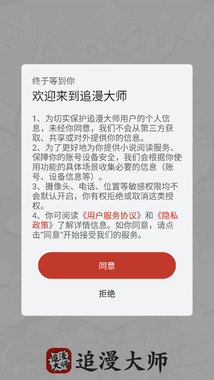 追漫大师下载应用免费版