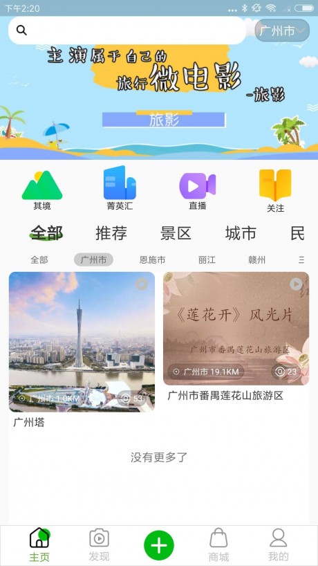 旅影app