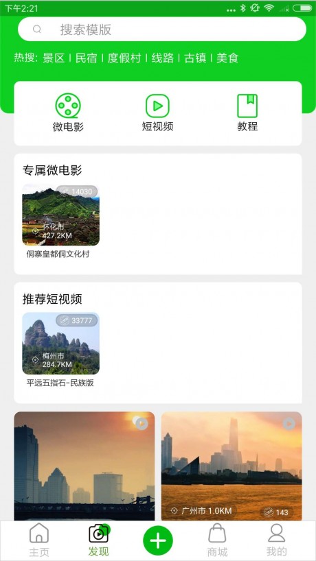 旅影app