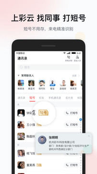 移动彩云app下载安装