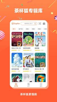 茶杯狐影视app官方版下载