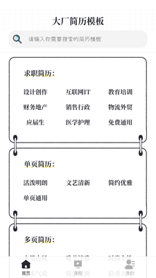 大厂简历模板