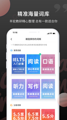 雅思斩单词手机最新版