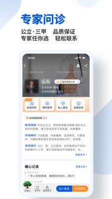 好大夫在线app官方版