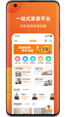 百安居app官方版