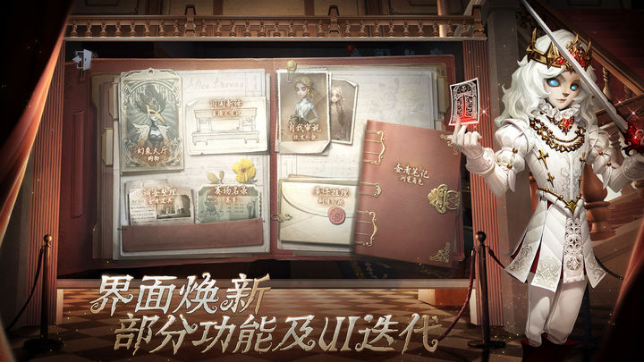 第五人格 520特别版本