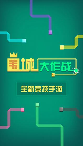 围城大作战官方版