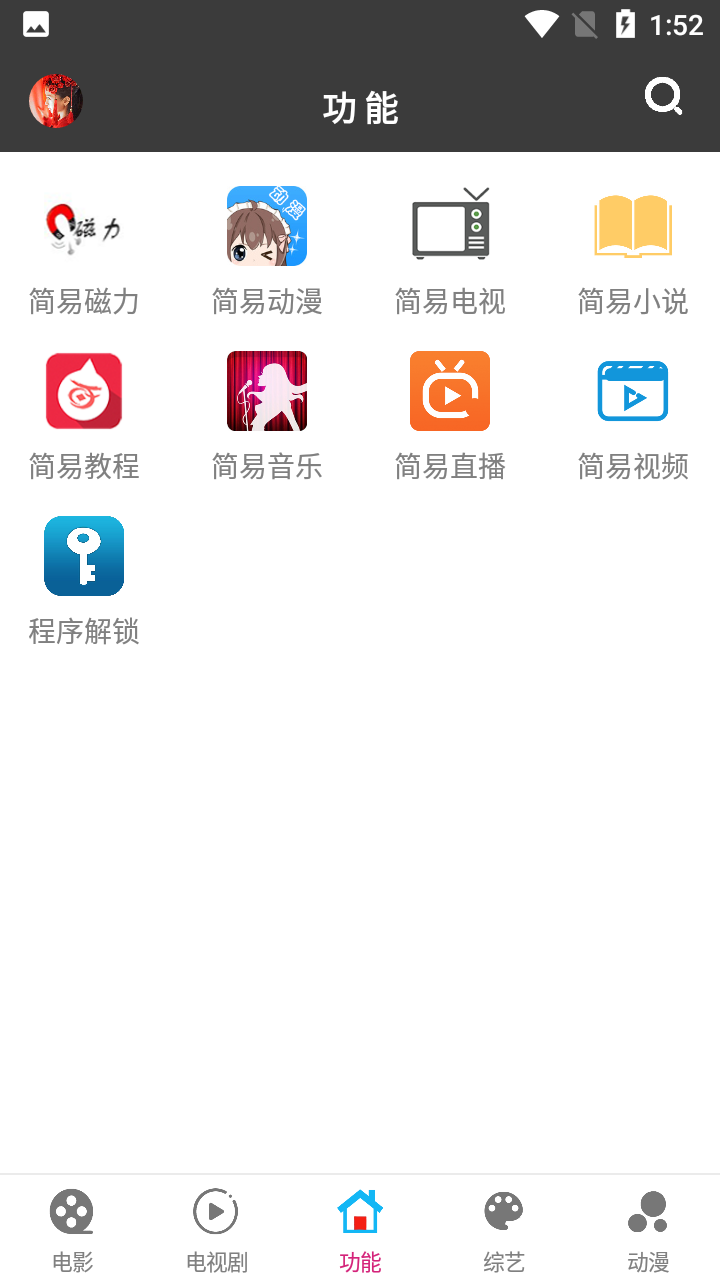 简易视频解锁全部功能