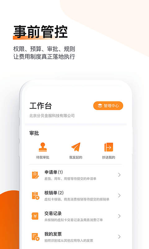 分贝通App手机下载安装