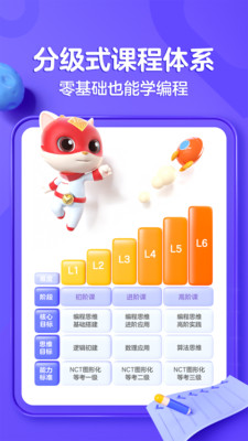 探月少儿编程app官方版