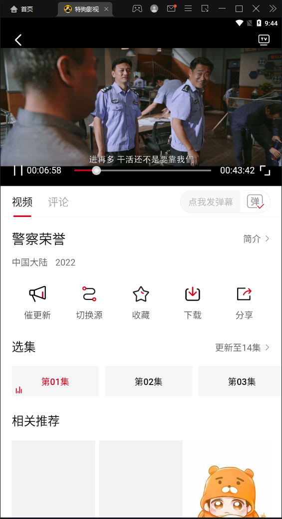 特狗影视app去广告版