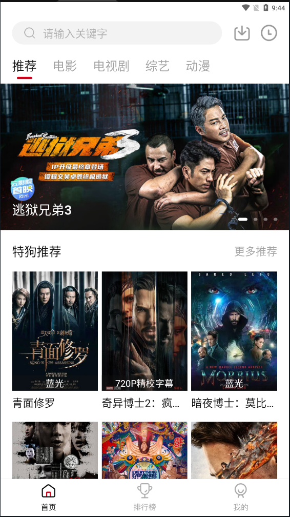 特狗影视app去广告版