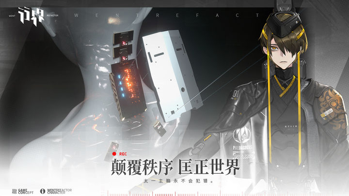 行界2024公测版