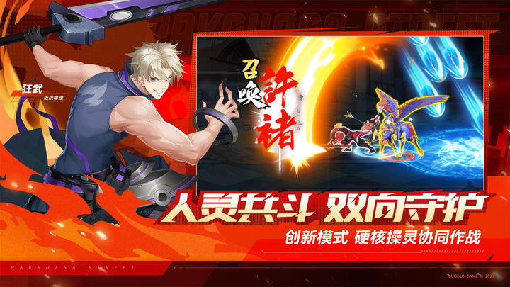镇魂街:武神觉醒2024公测版