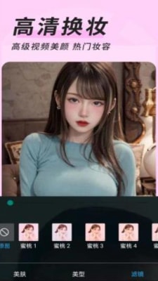 心妍视频美颜