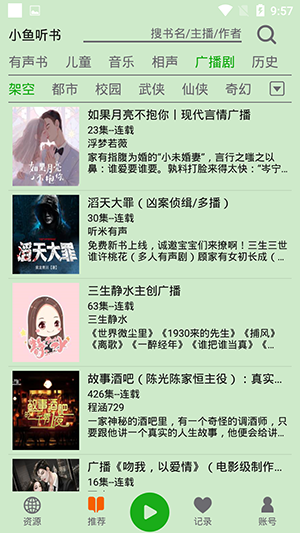 飞鸟app免费听书下载