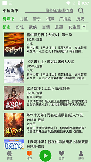 飞鸟app免费听书下载
