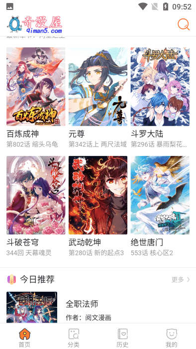 奇漫屋官方版下载