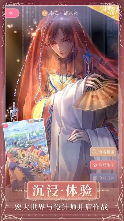 闪耀暖暖 深海的迷藏版本