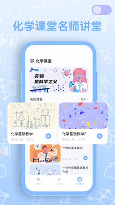 烧杯化学实验室下载新版