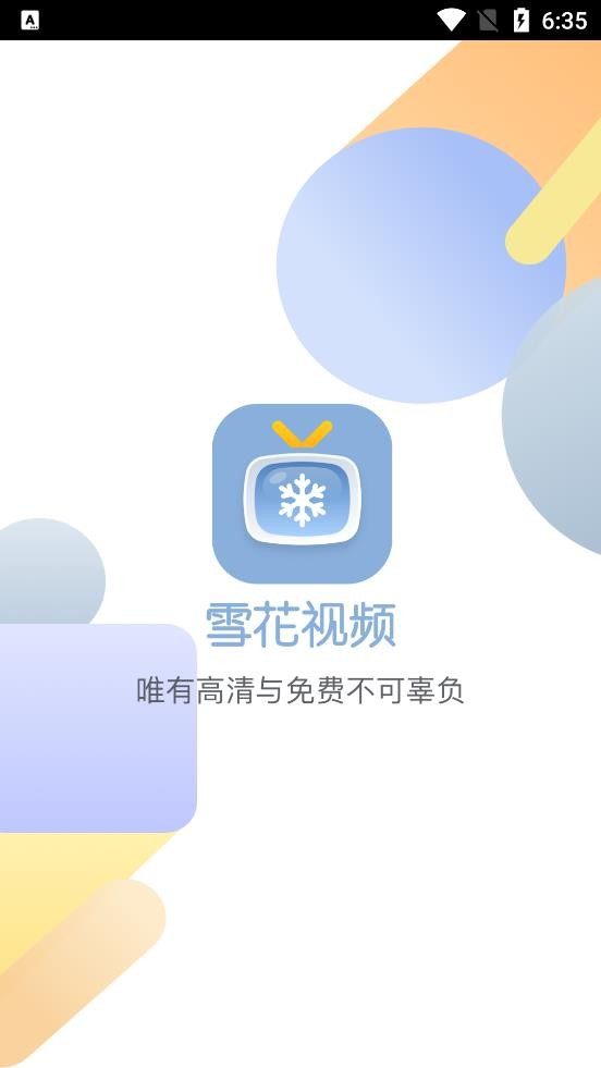 雪花视频1.0.4去广告版