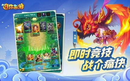 迷你西游最新游戏下载