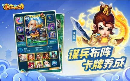 迷你西游最新游戏下载