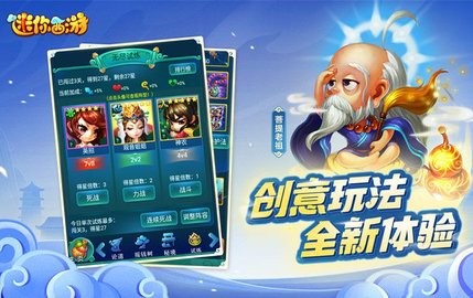 迷你西游最新游戏下载