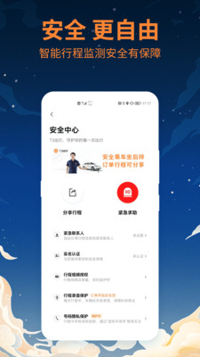 T3出行2024新版本