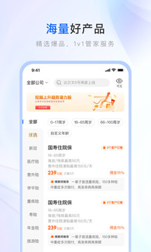 保险师最新版app下载安装